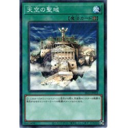 画像1: 【N-Parallel】天空の聖域[YGO_SR12-JP023]