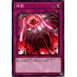 画像1: 【Normal】神罰[YGO_SR12-JP034]