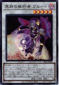 【Super】冥府の執行者 プルート[YGO_SR12JP040]