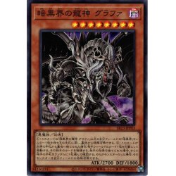 画像1: 【Super】暗黒界の龍神 グラファ[YGO_SR13-JPP03]