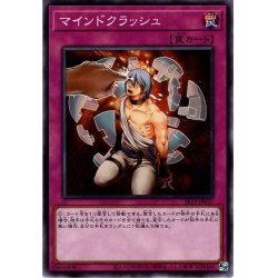 画像1: 【Normal】マインドクラッシュ[YGO_SR13-JP037]