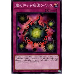 画像1: 【Normal】魔のデッキ破壊ウイルス[YGO_SR13-JP038]