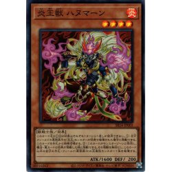 画像1: 【Super】炎王獣 ハヌマーン[YGO_SR14-JP003]