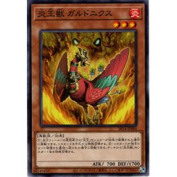 画像1: 【Normal】炎王獣 ガルドニクス[YGO_SR14-JP004]