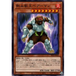 画像1: 【Normal】熱血獣王ベアーマン[YGO_SR14-JP010]