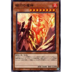 画像1: 【Normal】嚇灼の魔神[YGO_SR14-JP016]