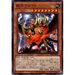 画像1: 【Normal】獣王アルファ[YGO_SR14-JP022]