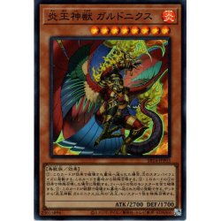 画像1: 【Super】炎王神獣 ガルドニクス[YGO_SR14-JPP03]