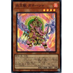 画像1: 【Super】炎王獣 ガネーシャ[YGO_SR14-JPP04]