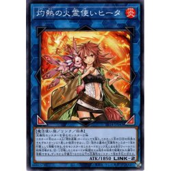 画像1: 【Normal】灼熱の火霊使いヒータ[YGO_SR14-JP043]