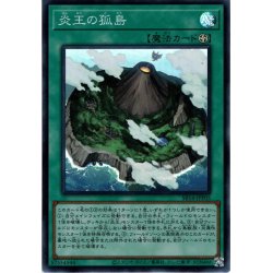 画像1: 【Super】炎王の孤島[YGO_SR14-JPP05]