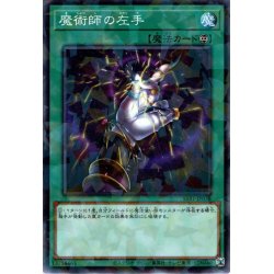 画像1: 【N-Parallel】魔術師の左手[YGO_SSB1-JP038]