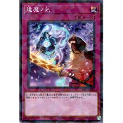 画像1: 【N-Parallel】逢魔ノ刻[YGO_SSB1-JP040]