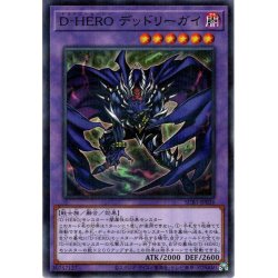 画像1: 【N-Parallel】Ｄ－ＨＥＲＯ デッドリーガイ[YGO_SUB1-JP026]