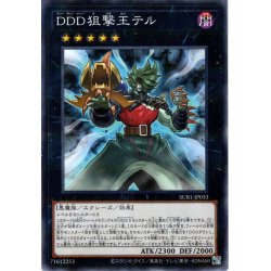 画像1: 【N-Parallel】ＤＤＤ狙撃王テル[YGO_SUB1-JP033]