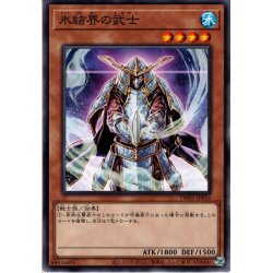 画像1: 【N-Parallel】氷結界の武士[YGO_TW01-JP016]