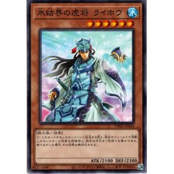 画像1: 【N-Parallel】氷結界の虎将 ライホウ[YGO_TW01-JP024]