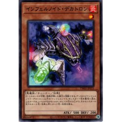 画像1: 【Normal】インフェルノイド・デカトロン[YGO_TW01-JP111]