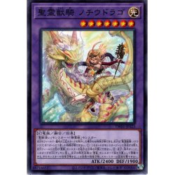 画像1: 【N-Parallel】精霊獣騎 ノチウドラゴ[YGO_TW01-JP123]