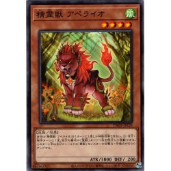 画像1: 【Normal】精霊獣 アペライオ[YGO_TW01-JP129]