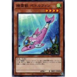 画像1: 【Normal】精霊獣 ペトルフィン[YGO_TW01-JP130]