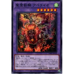 画像1: 【N-Parallel】聖霊獣騎 アペライオ[YGO_TW01-JP136]