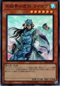 【Super-Parallel】氷結界の虎将 ライホウ[YGO_TW01-JP024]