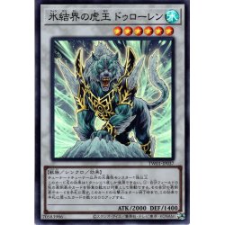 画像1: 【Super-Parallel】氷結界の虎王 ドゥローレン[YGO_TW01-JP037]