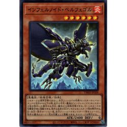 画像1: 【Super】インフェルノイド・ベルフェゴル[YGO_TW01-JP109]