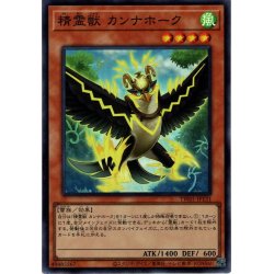 画像1: 【Super】精霊獣 カンナホーク[YGO_TW01-JP131]