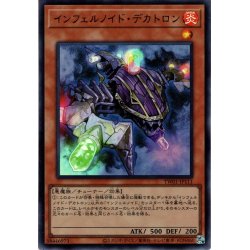 画像1: 【Ultra】インフェルノイド・デカトロン[YGO_TW01-JP111]