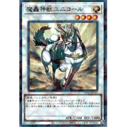 画像1: 【N-Parallel】魔轟神獣ユニコール[YGO_TW02-JP023]