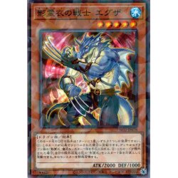 画像1: 【N-Parallel】影霊衣の戦士 エグザ[YGO_TW02-JP078]