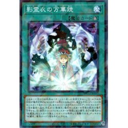 画像1: 【N-Parallel】影霊衣の万華鏡[YGO_TW02-JP092]