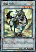 【Super-Parallel】魔轟神獣ユニコール[YGO_TW02-JP023]