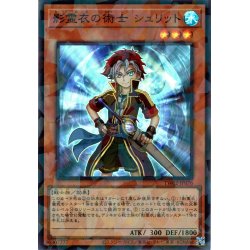 画像1: 【Super-Parallel】影霊衣の術士 シュリット[YGO_TW02-JP076]