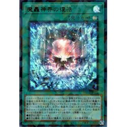 画像1: 【Ultra-Parallel】魔轟神界の復活[YGO_TW02-JP004]