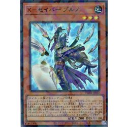 画像1: 【Super-Parallel】Ｘ－セイバー ブルノ[YGO_TW03-JP002]