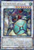 【Ultra-Parallel】Ｘ－セイバー ガトムズ[YGO_TW03-JP004]
