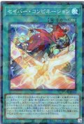 【Super-Parallel】セイバー・コンビネーション[YGO_TW03-JP005]
