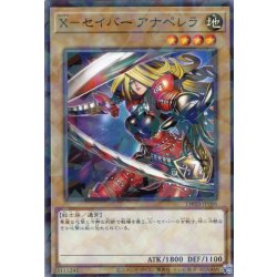 画像1: 【N-Parallel】Ｘ－セイバー アナペレラ[YGO_TW03-JP006]
