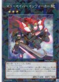 【N-Parallel】Ｍ.Ｘ－セイバー インヴォーカー[YGO_TW03-JP013]