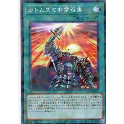 画像1: 【N-Parallel】ガトムズの非常召集[YGO_TW03-JP015]