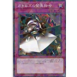 画像1: 【N-Parallel】ガトムズの緊急指令[YGO_TW03-JP016]