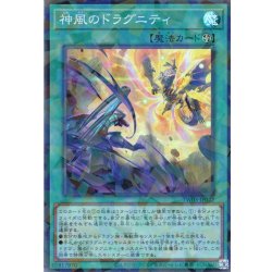 画像1: 【Super-Parallel】神風のドラグニティ[YGO_TW03-JP022]