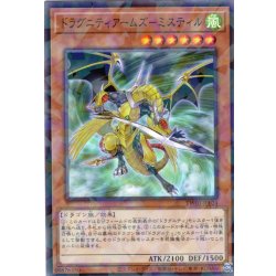 画像1: 【N-Parallel】ドラグニティアームズ－ミスティル[YGO_TW03-JP024]