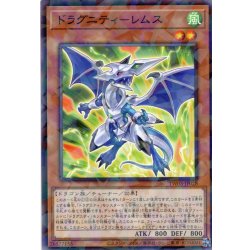 画像1: 【N-Parallel】ドラグニティ－レムス[YGO_TW03-JP028]