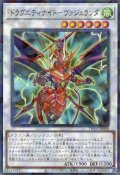 【N-Parallel】ドラグニティナイト－ヴァジュランダ[YGO_TW03-JP030]