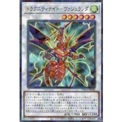 画像1: 【N-Parallel】ドラグニティナイト－ヴァジュランダ[YGO_TW03-JP030]