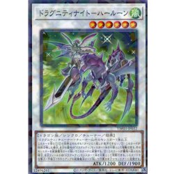 画像1: 【N-Parallel】ドラグニティナイト－ハールーン[YGO_TW03-JP032]